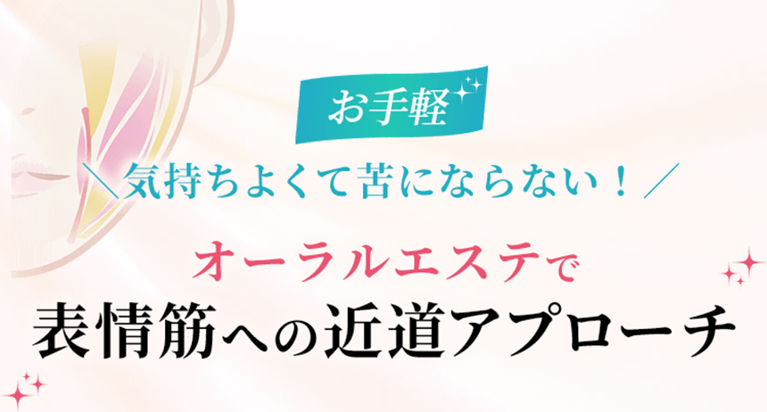 お手軽♪気持ちよくて苦にならない！オーラルエステで表情筋への近道アプローチ