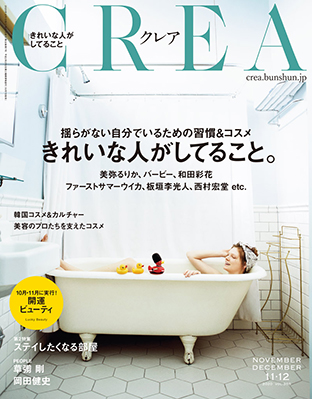 CREA 2020年11・12月号