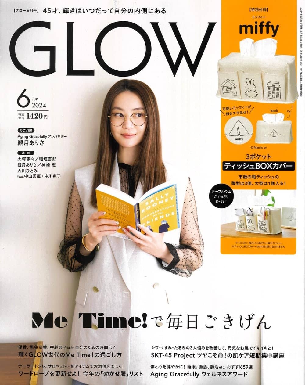 GLOW 2024年6月号