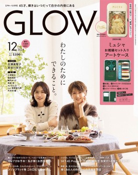 glow 2024年12月号