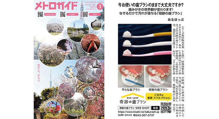 公式 奇跡の歯ブラシweb Shop