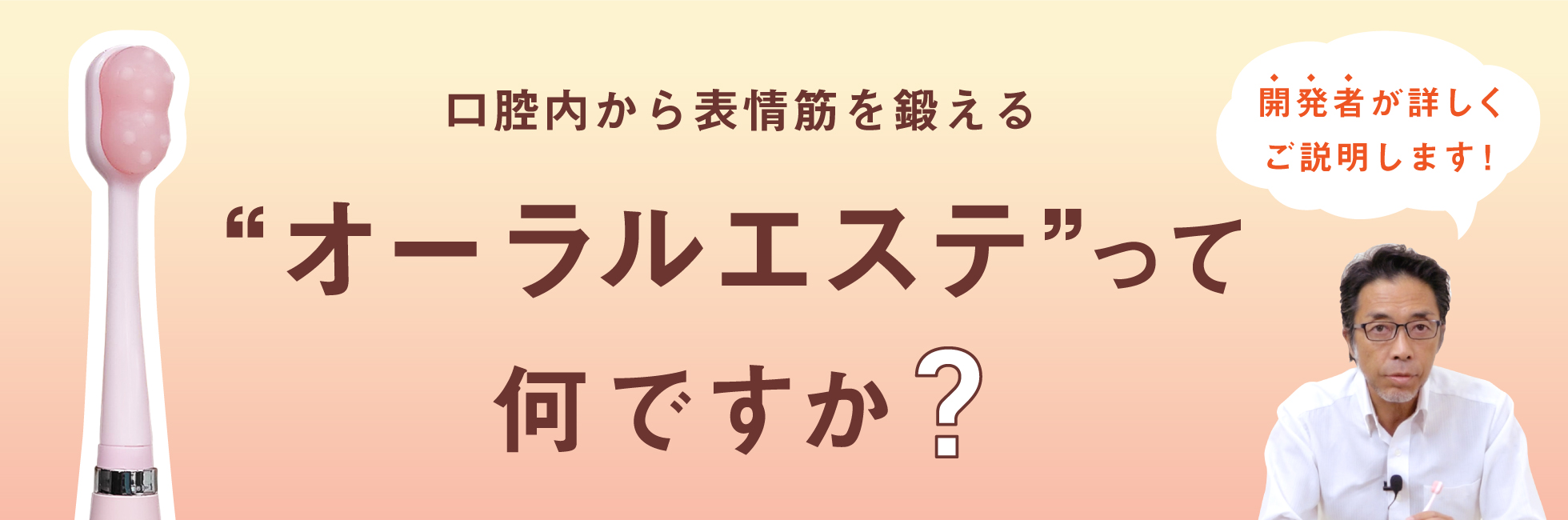 オーラルエステとは?