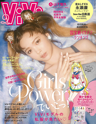 ViVi 2021年2月号