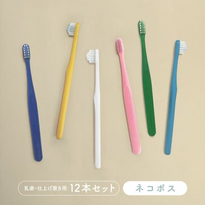 奇跡の歯ブラシkids12本【ネコポス】