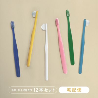 奇跡の歯ブラシkids12本【宅急便】