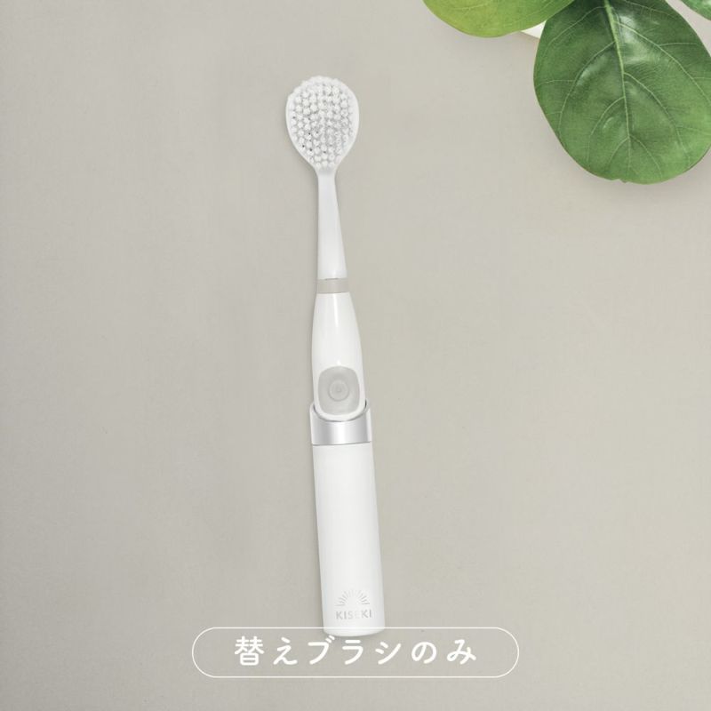 KISEKIの電動舌ブラシ専用 舌ブラシホルダー | ［公式］奇跡の歯ブラシ