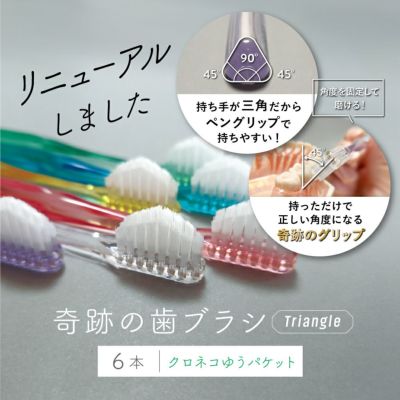 奇跡の歯ブラシ | ［公式］奇跡の歯ブラシweb shop