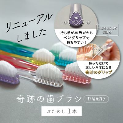 奇跡の歯ブラシ | ［公式］奇跡の歯ブラシweb shop