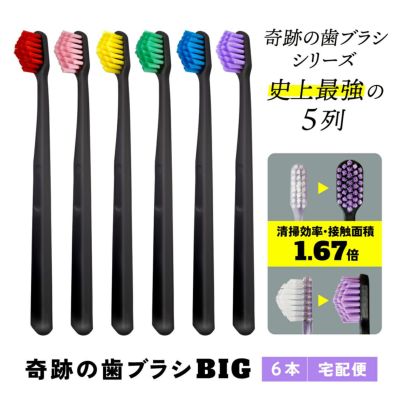 奇跡の歯ブラシ27本セット 奇跡の歯ブラシ | ［公式］奇跡の歯ブラシweb shop